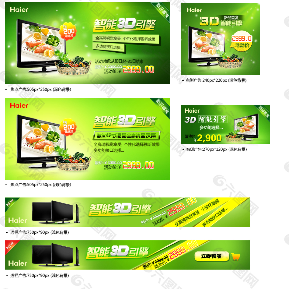 淘寶電腦屏幕創(chuàng)意促銷海報