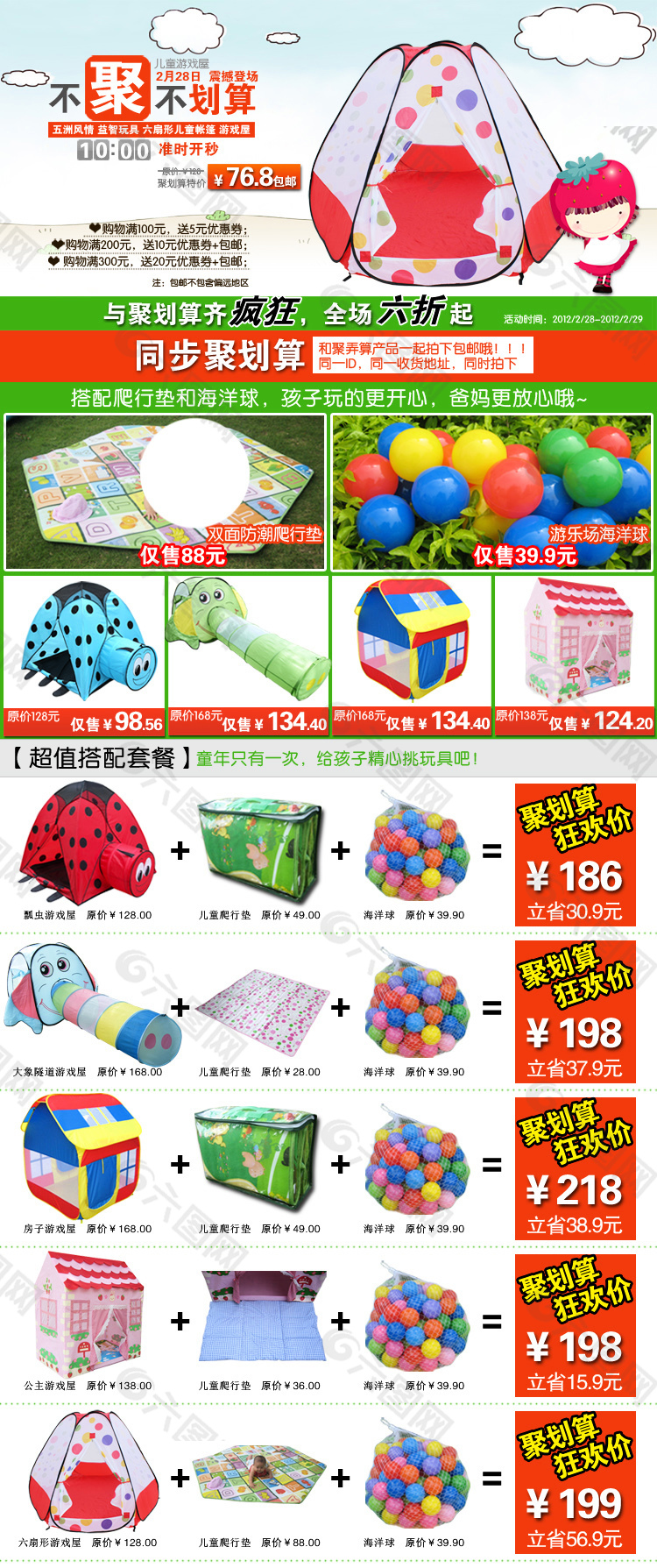 玩具關(guān)聯(lián)銷售