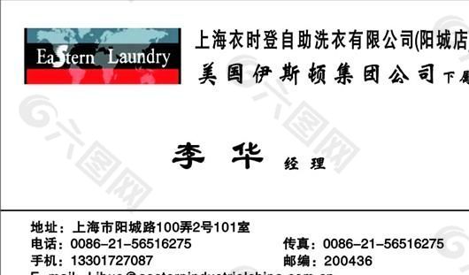 生活用品時(shí)尚類 名片模板 CDR_2457