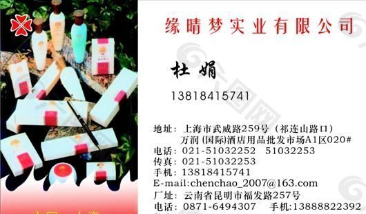 生活用品時尚類 名片模板 CDR_2475