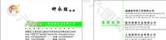 投資管理貿(mào)易類(lèi) 名片模板 CDR_2666