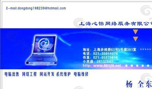 網(wǎng)絡(luò)科技類 名片模板 CDR_2808