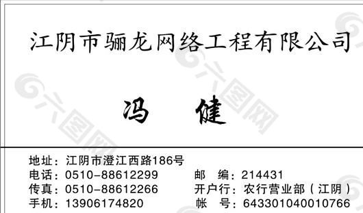 網(wǎng)絡(luò)科技類 名片模板 CDR_2951