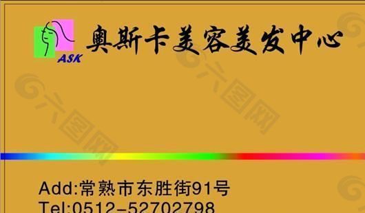 美容美發(fā)類 名片模板 CDR_3769