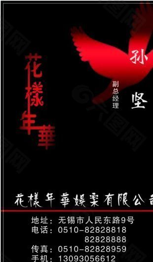 休閑娛樂類 名片模板 CDR_4305