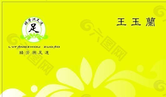 休閑娛樂類 名片模板 CDR_4357