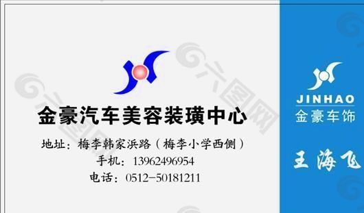汽車運輸類 名片模板 CDR_5035