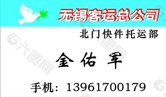 汽車運輸類 名片模板 CDR_5049
