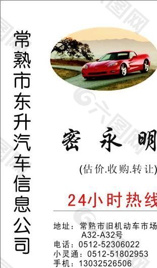 汽車運輸類 名片模板 CDR_5064