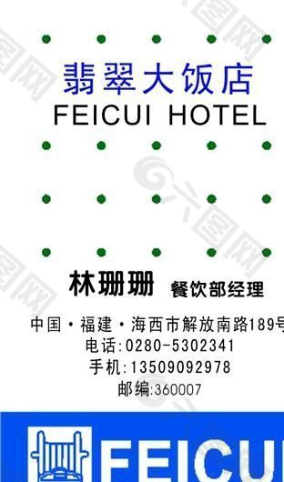 賓館酒店 名片模板 CDR_0029