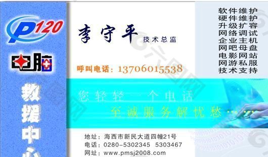 電腦科技 名片模板 CDR_0004