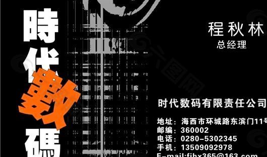 電腦科技 名片模板 CDR_0050