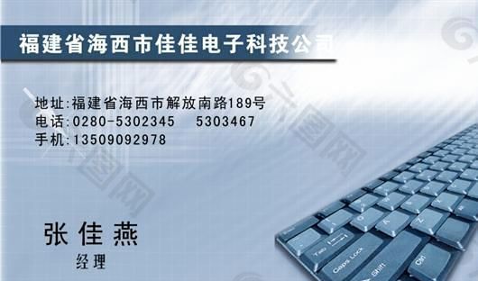 電子電器 名片模板 CDR_0020