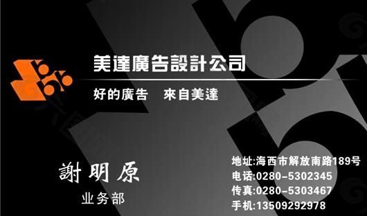 廣告公司 名片模板 CDR_0011