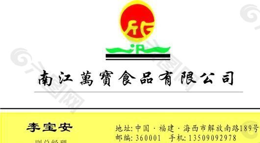 酒水副食 名片模板 CDR_0048