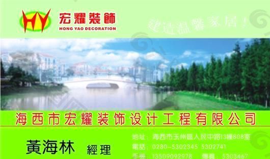 装饰装修 名片模板 CDR_0002