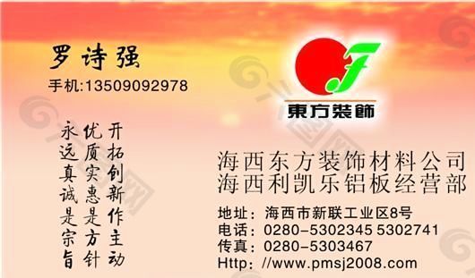 裝飾裝修 名片模板 CDR_0006