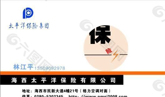 金融保險 名片模板 CDR_0008