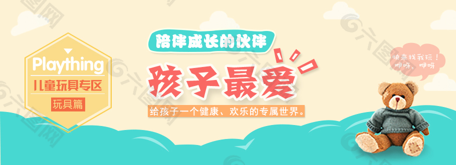 兒童玩具