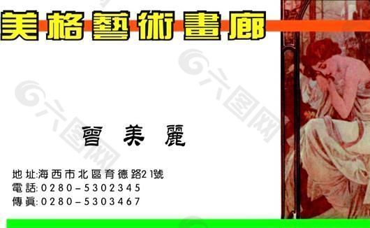 書畫古玩 名片模板 CDR_0007