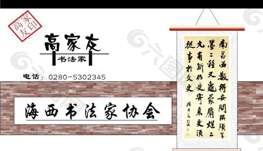 書畫古玩 名片模板 CDR_0018