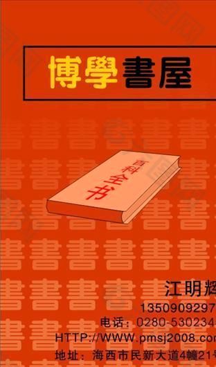 書畫古玩 名片模板 CDR_0027