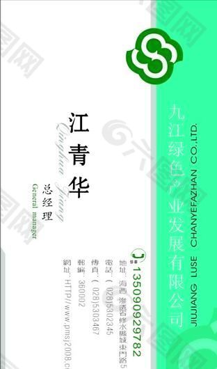 知名企業(yè) 名片模板 CDR_0089