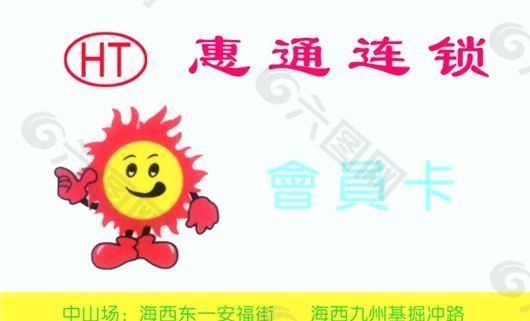 會(huì)員卡 證卡模板 CDR_0026