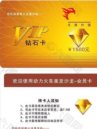 VIP卡 正反面模板矢量素材 ai格式_05