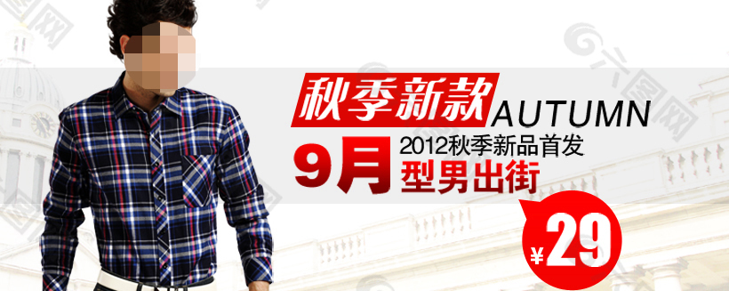 淘寶潮流男裝秋款促銷海報