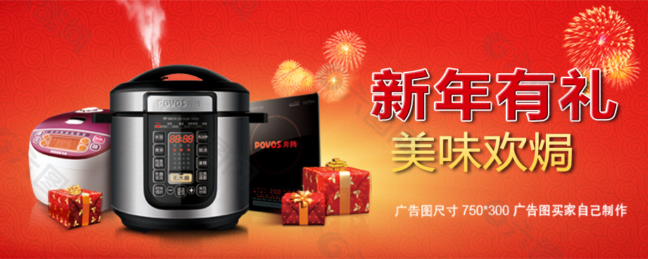 淘寶電飯煲促銷海報