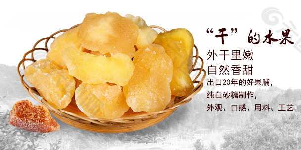 果脯海報(bào)