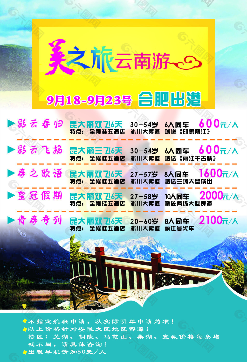 美之旅   云南游