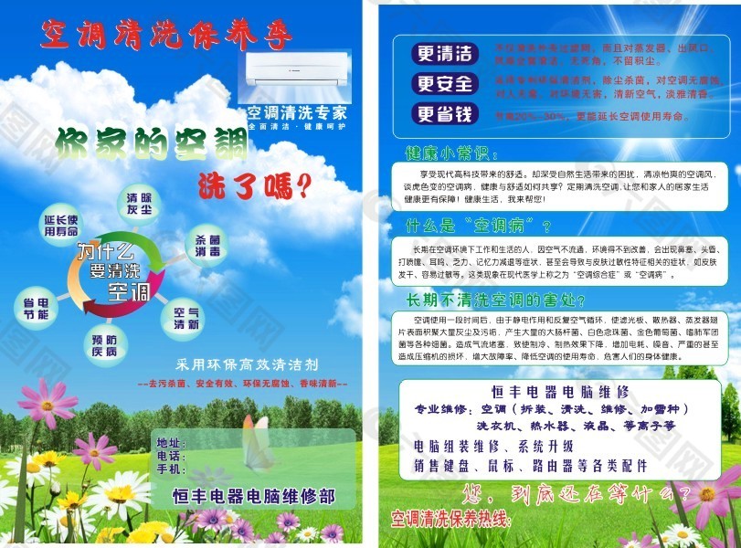電器宣傳單