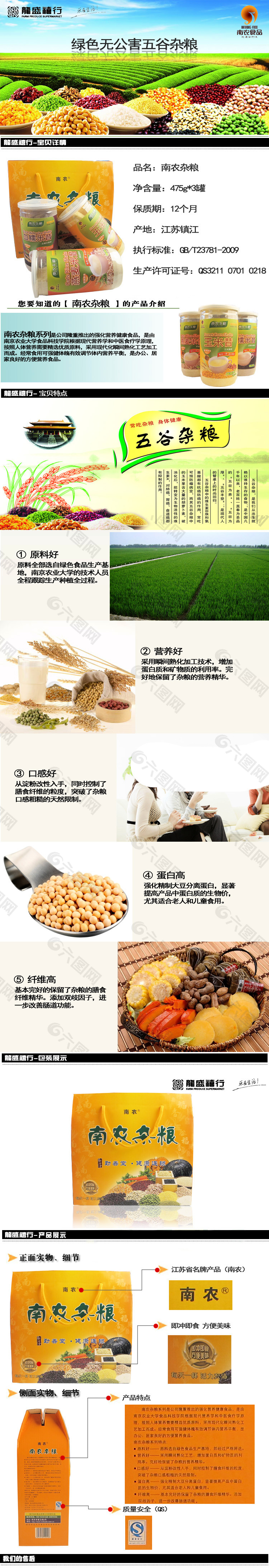五谷雜糧詳情頁