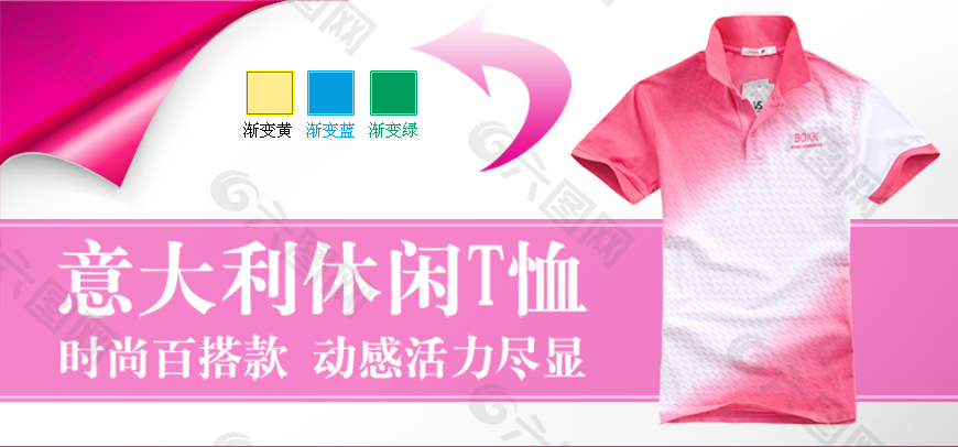 時(shí)尚女裝T恤促銷海報(bào)