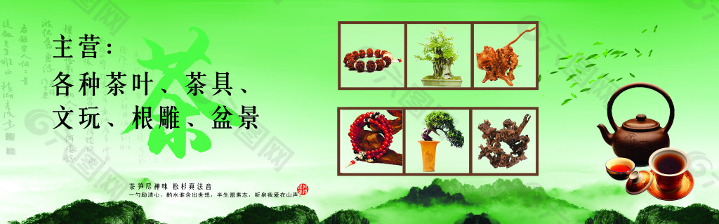 茶文化海報