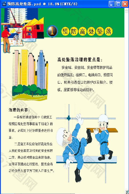 建筑施工安全要點圖片