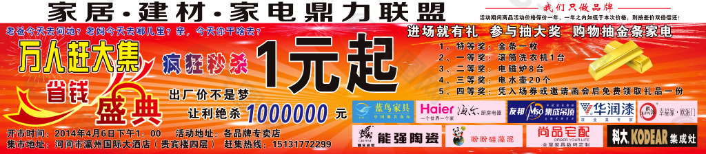 家具城大型廣告