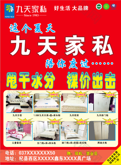 家私海報(bào)