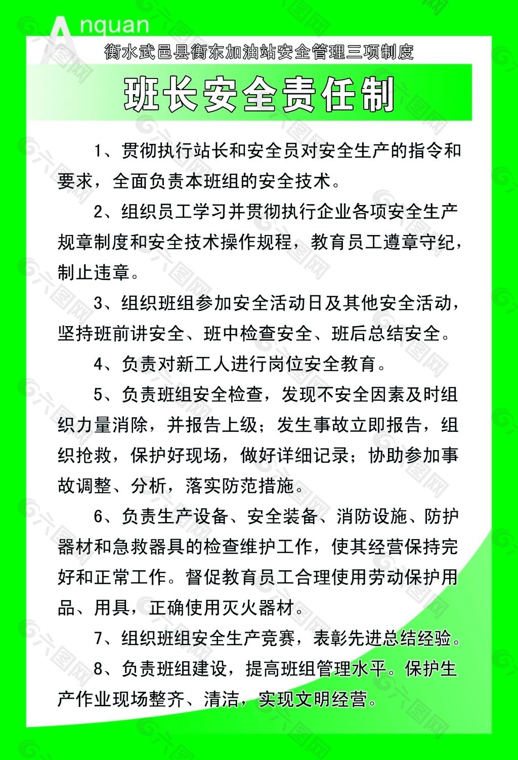 班長安全責(zé)任制