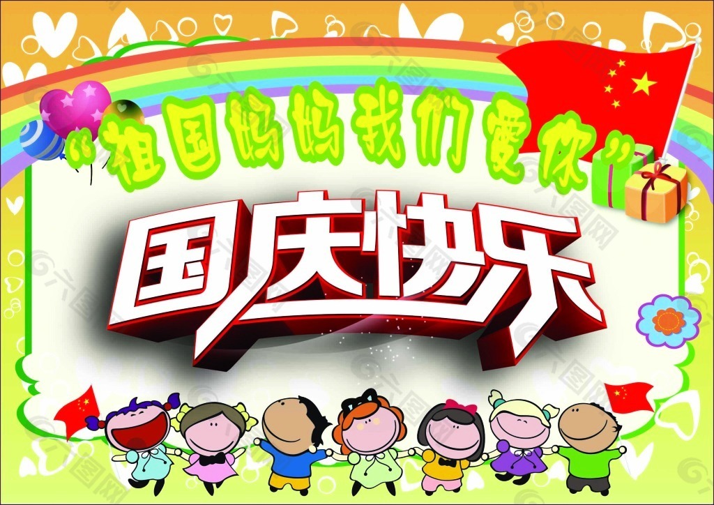 幼儿园国庆海报
