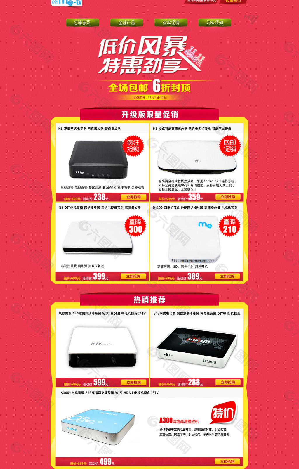 淘寶電子產(chǎn)品店鋪首頁(yè)大圖海報(bào)