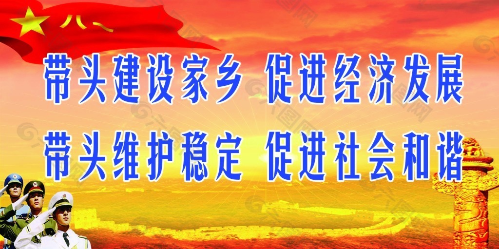 帶頭建設(shè)家鄉(xiāng)雙擁標(biāo)語