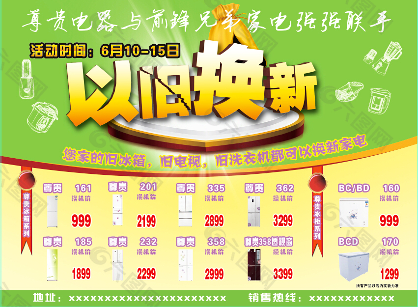 以旧换新宣传单平面广告素材免费下载(图片编号:5467307-六图网