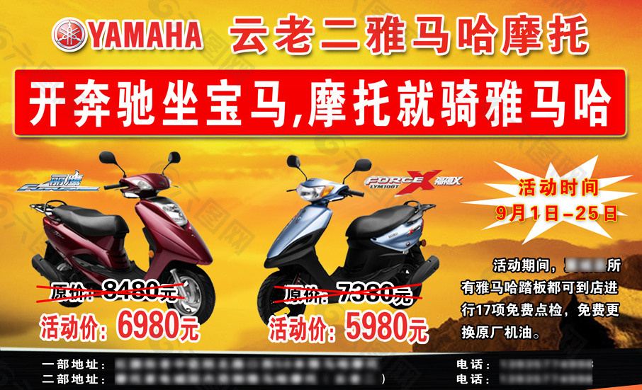 雅馬哈摩托海報圖片