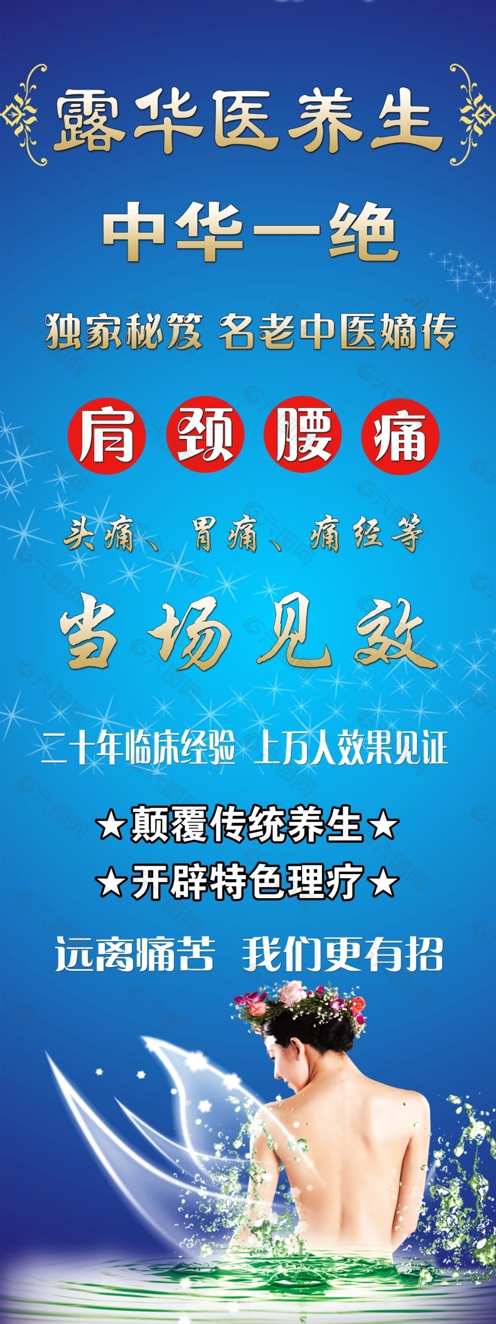 養(yǎng)生加盟展架