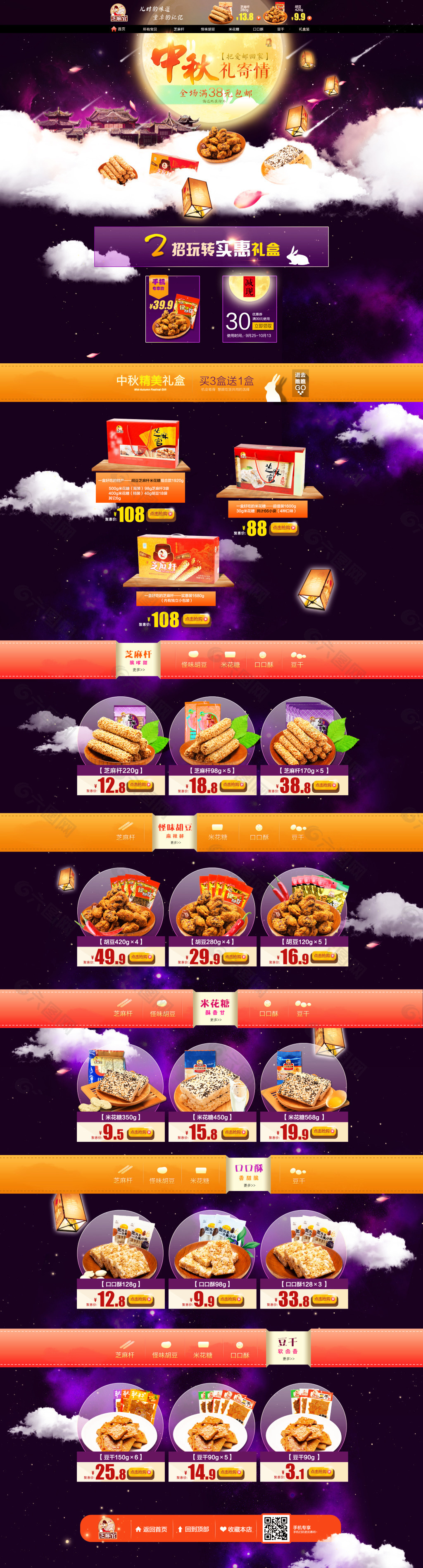 中秋食品首頁