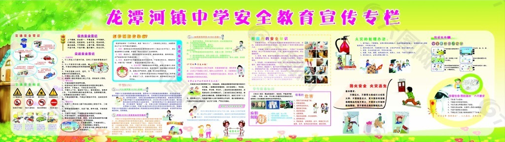 安全教育