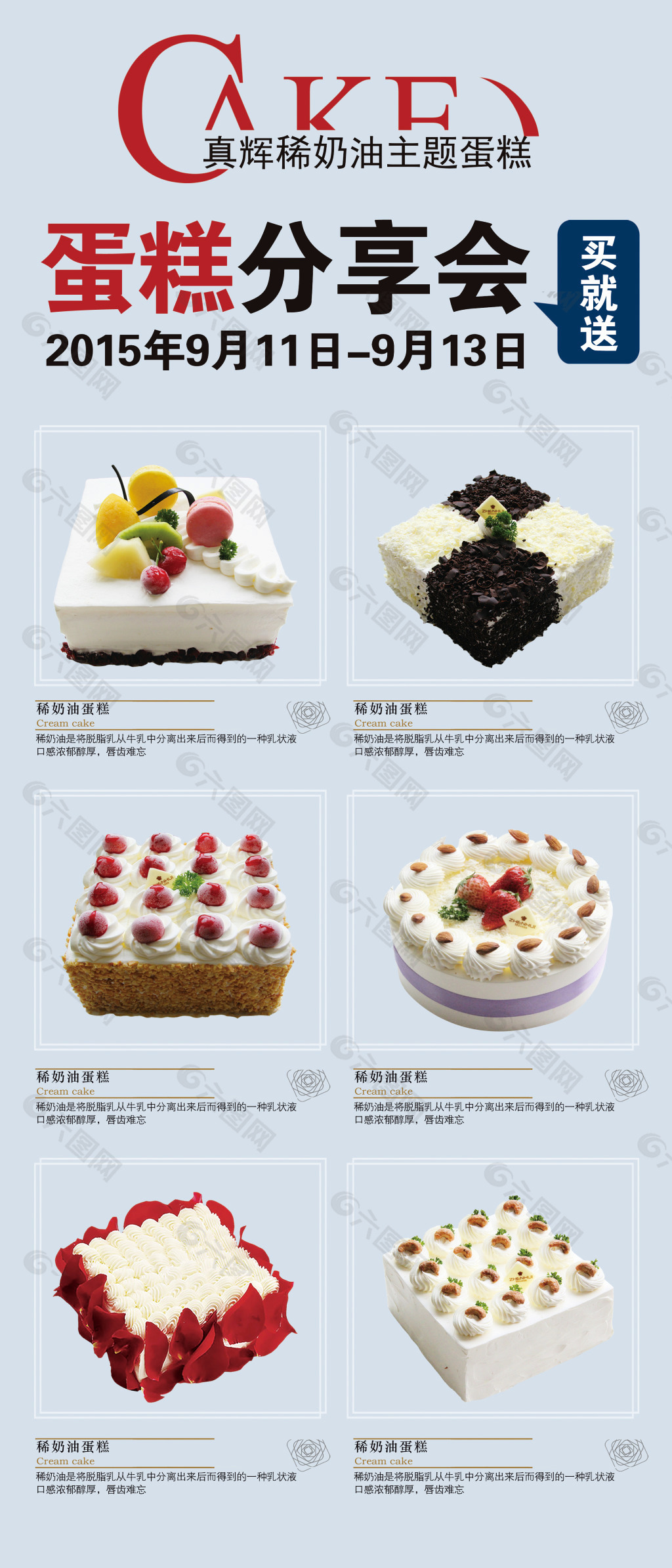 蛋糕展架